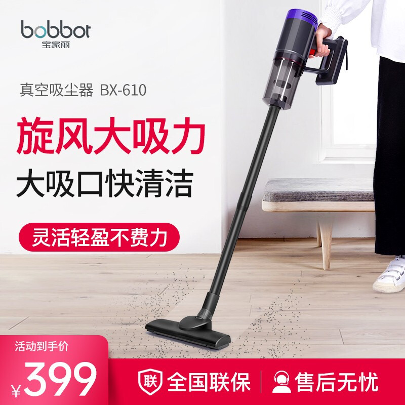 BOB-HOME 宝家丽 吸尘器家用手持推杆两用吸尘器大吸力 BX-610