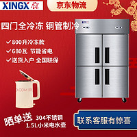 星星（XINGX）四门厨房全铜管冰柜 立式商用冷柜 单温冷冻不锈钢冰箱 BD-860YA