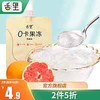 舌里0卡果冻休闲食品儿童零食小吃布丁网红零食165g/袋 西柚味