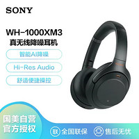 SONY 索尼 WH-1000XM3 智能降噪无线蓝牙耳机 头戴式高解析度跑步运动HiFi通话耳麦 黑色