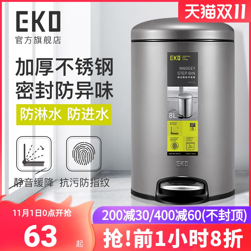 EKO垃圾桶家用轻奢高档客厅厨房卫生间创意带盖不锈钢简约脚踏式（8L-砂钢）