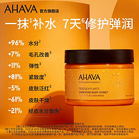 AHAVA死海植萃补水膏保湿身体乳以色列（350g）