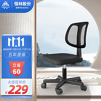 恒林 电脑椅家用小户型办公椅书房可升降转椅培训椅子 HLC-2066黑色