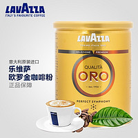 LAVAZZA/拉瓦萨 意大利原装进口 乐维萨欧罗金咖啡粉250g/罐装