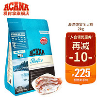 ACANA爱肯拿海洋盛宴鱼肉全犬狗粮渴-望同厂加拿大进口 鱼肉口味2kg