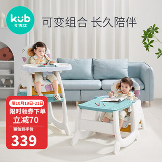 可优比（KUB） 宝宝餐椅多功能婴儿餐椅吃饭餐桌椅儿童学习书桌座椅学坐椅 抽象橙-可变组合