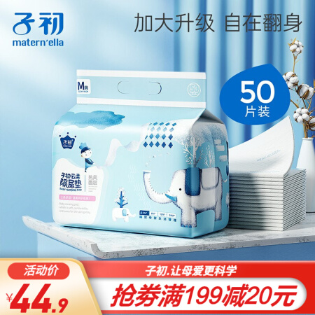 Matern’ella子初一次性隔尿垫护理垫婴儿纸尿垫透气不回渗床垫 M码50片装