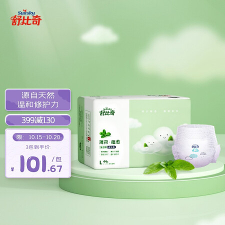 舒比奇Suitsky薄荷植愈敏感肌拉拉裤L码44片(9-14KG)大码婴儿尿不湿成长裤
