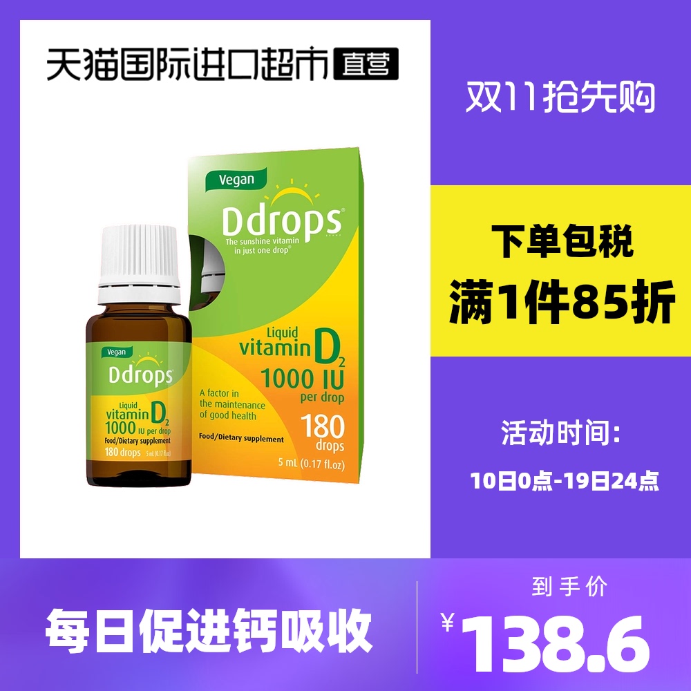 加拿大Ddrops成人素食者维生素D2滴剂 1000iu促进钙180滴5ml进口