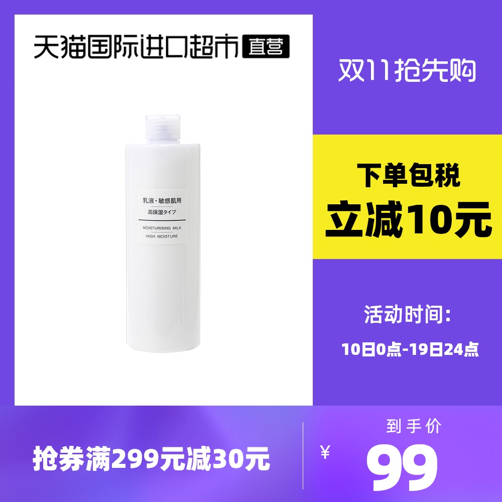 MUJI 無印良品 乳液 敏感肌用 高保湿型 400毫升