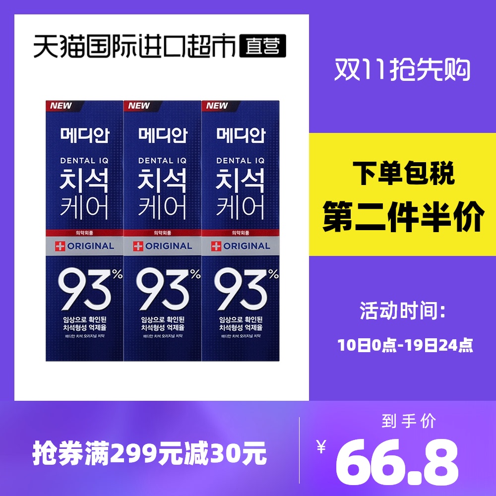 MEDIAN 麦迪安 美迪安93%清洁牙膏120g
