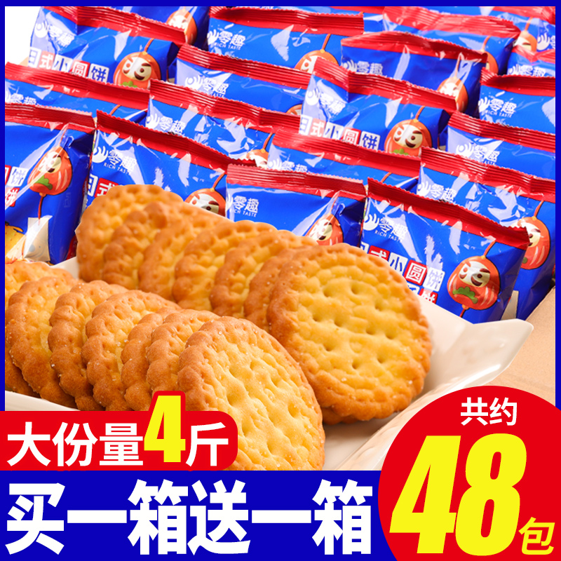 零趣日式小圆饼干海盐曲奇办公室小零食品网红休闲小吃散装多口味
