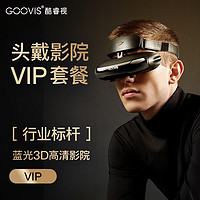 GOOVIS 酷睿视 Pro蓝光豪华套餐 非vr一体机头戴影院3D显示器 蓝光机播放器3D视频电影头显