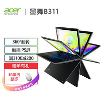 acer 宏碁 Acer )墨舞B311 11.6英寸便携轻薄办公笔记本(四核N4120 8G 256G 触控IPS屏 360°翻转 Win10)