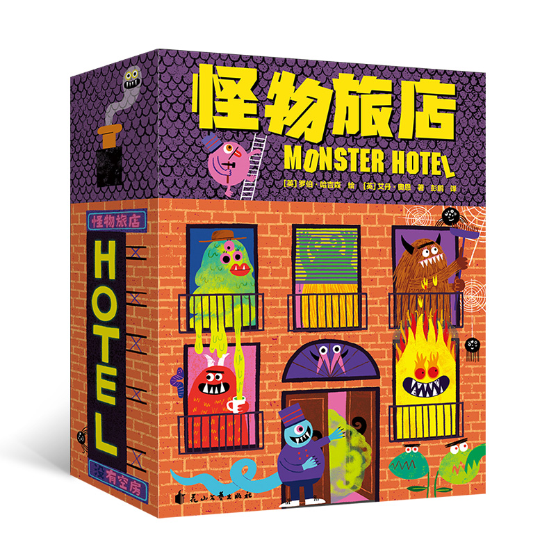 新书预售后浪正版 怪物旅店 4-8岁卡牌游戏益智启蒙玩具书 提升孩子观察力表达力组织能力 浪花朵朵