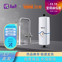 YORK 約克 即熱式廚寶上出水小型免儲水速熱電熱水器YK-C1即開即熱廚房熱水寶
