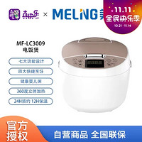 MELING 美菱 3L多功能家用預約定時智能電飯煲MF-LC3009粉