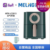 MELING 美菱 家用無油煙全自動多功能電炸鍋薯條機空氣炸鍋MTK-LC2013墨綠