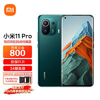 MI 小米 11 Pro 5G 骁龙888 2K AMOLED四曲面柔性屏 67W无线闪充 3D玻璃工艺 12GB+256GB 绿色 手机