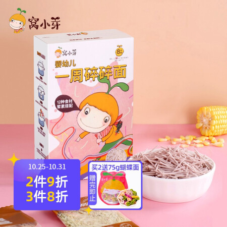 窝小芽 婴幼儿一周碎碎面25g*7包/盒 宝宝辅食面条米粉儿童营养面果蔬猪肝牛肉细面