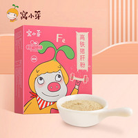 窝小芽 高铁猪肝粉2g*15条/盒 宝宝调味粉料儿童拌饭粉