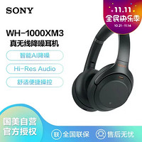 SONY 索尼 WH-1000XM3 智能降噪无线蓝牙耳机 头戴式高解析度跑步运动HiFi通话耳麦 黑色