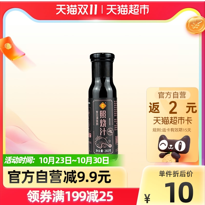利民0脂肪0蔗糖调味料照烧汁烧烤酱叉烧酱章鱼烧调味料260g×1瓶