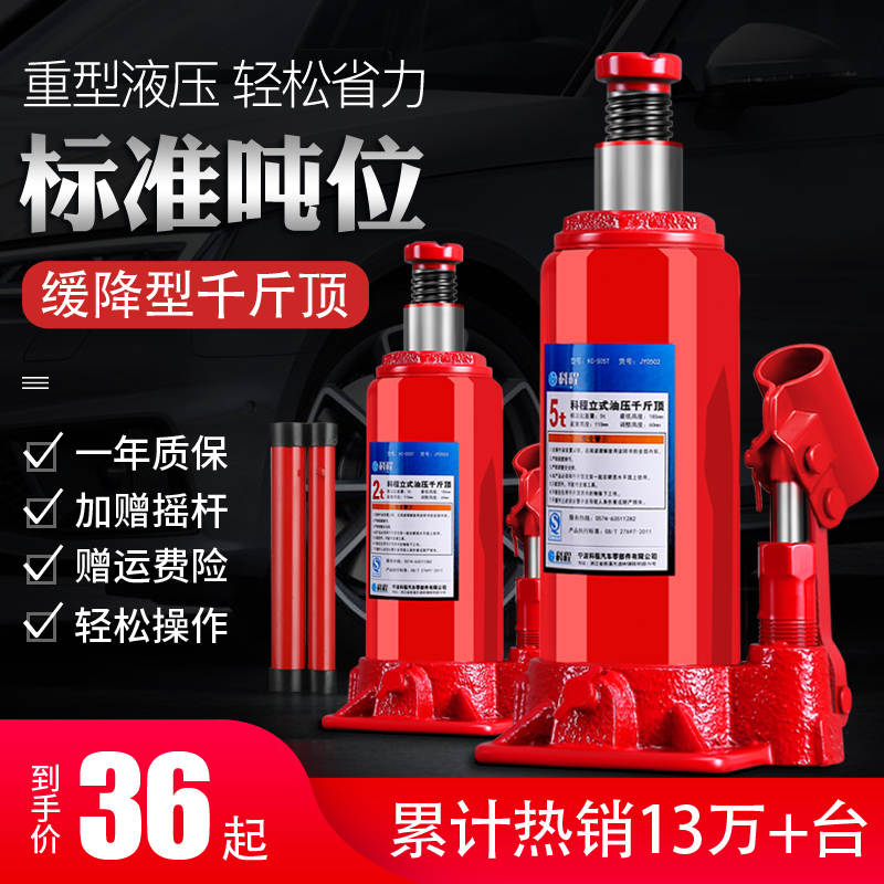 千斤顶小汽车用2吨立式液压千斤顶3吨货车轿车越野车载手摇千金顶
