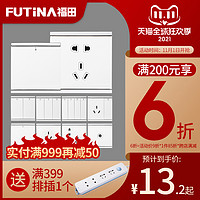 FUTINA 福田 点开关琴键系列一开五孔单双控面板二三插座家用电源86型暗装