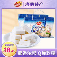 PinXiangYuan 品香园 [品香园]海南特产椰子糕400gX2软糖椰子糖点心糖果糕点休闲零食