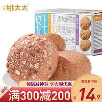 姚太太 轻卡全麦欧包（黑麦原味）300g/箱 面包 全麦 休闲零食 姚太太 轻卡全麦欧包（紫薯坚果味）300g/箱