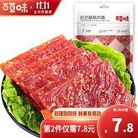 百草味 白芝麻猪肉脯155g/袋 休闲零食肉干肉脯靖江特产小吃 原味