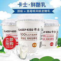 卡士酸奶鲜酪乳120g原味草莓味风味发酵乳 新包装含5种益生菌酸奶 原味120g*12杯