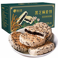 健元堂黑芝麻饼420g无蔗糖手工中式糕点营养代餐饼干早餐食品