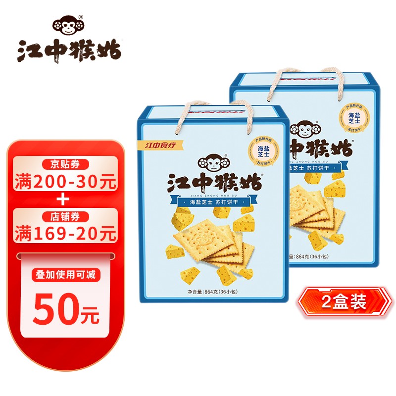 江中猴姑饼干 海盐芝士苏打饼干 猴头菇制成咸味(36小包)864g*2盒 猴头菇饼干礼盒装组合