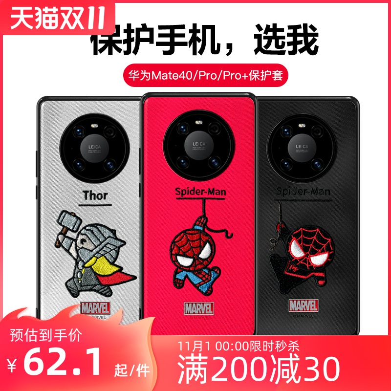 漫威华为mate40pro手机壳mate40新牛年蜘蛛侠刺绣40pro+套硅胶全包镜头防摔40RS保时捷限量男款网红潮适用