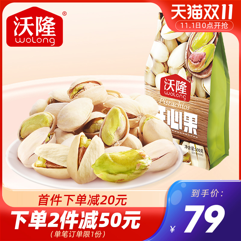  WOLONG/沃隆 无漂白 每日坚果