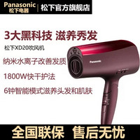 Panasonic 松下 EH-XD20-R405 电吹风机家用空气精华纳米水离子大功率防静电吹风筒吹发机(红色)