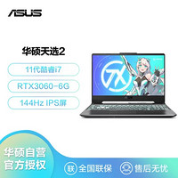 ASUS 华硕 天选2 2021款 11代酷睿版 15.6英寸 游戏本 日蚀灰 (酷睿i7-11800H、RTX3060 6G、16GB、512GB SSD、1080P、IPS、144Hz）