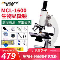 MCALON 美佳朗 全金属儿童显微镜MCL-1600生物学生显微镜 高倍便携箱养殖