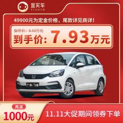 新飞度2021款报价图片,2021款飞度图片及价格 本田轿车_honda 本田 飞度 2021款1.5l cvt潮享版 -宜 2021