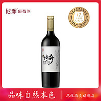 尼雅传奇赤霞珠混酿干红葡萄酒橡木型13.5度750ml