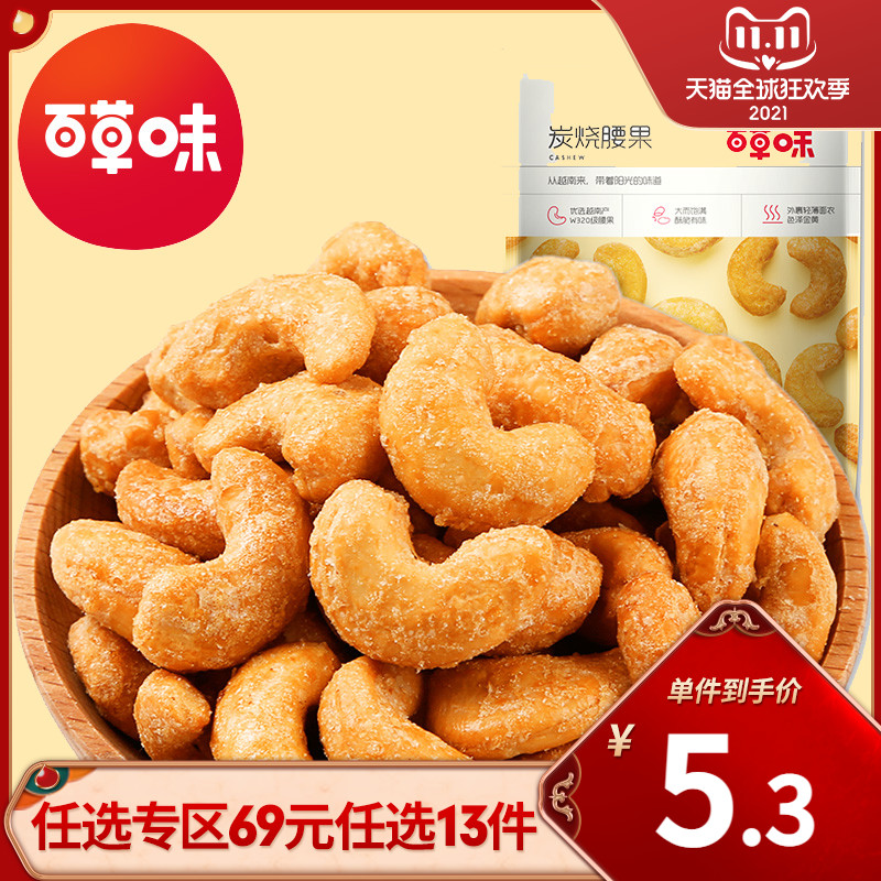 Be&Cheery 百草味 炭烧腰果 50g