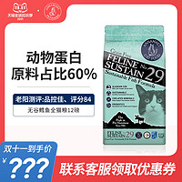 B预售安娜玛特美国进口天然成猫幼猫美短无谷鳕鱼美毛全猫粮12磅