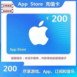 10日0点apple苹果appstore充值卡200元电子卡appleid充值