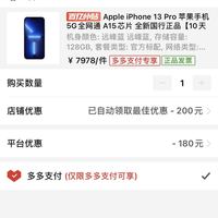 苹果13购买成功截图,买苹果13付款截图 >apple/苹果iphone>文章详情> 订单截图拼多多百亿补贴目前售价7998元