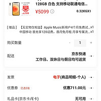 订单截图叠加优惠券:满5000元减400元,满5000元减200元iphone12京东6