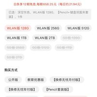 苹果ipad>文章详情> 订单截图京东此款笔 键盘目前活动售价7899元