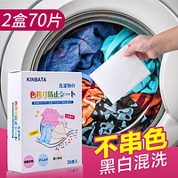 KINBATA日本防染色衣服洗衣纸吸色片洗衣机抑螨抗菌吸色母片防串色洗衣片 2盒装(共70片)