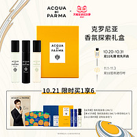 Acqua di parma克罗尼亚香氛探索礼盒12ml*3 B